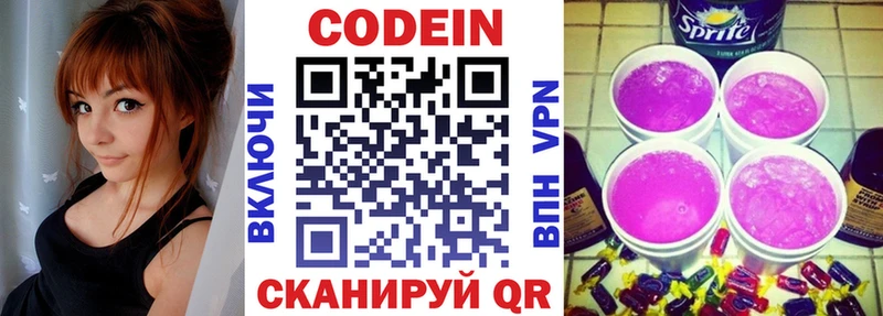 Codein напиток Lean (лин)  Талдом 